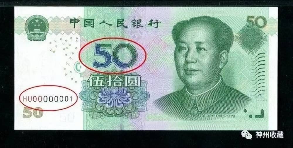 50元纸币中的天字一号币，单张价值26000元，谁家里有？