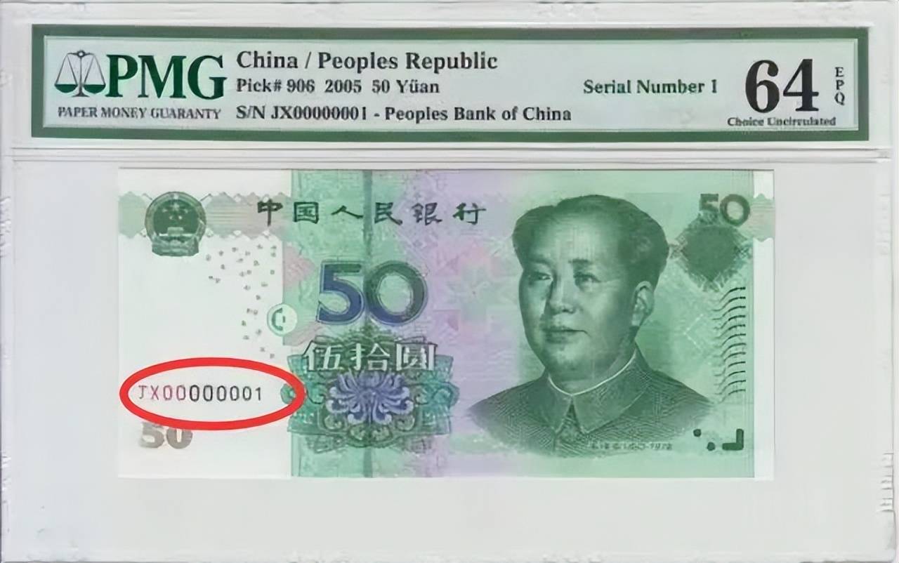 50元纸币中的天字一号币，单张价值18000元，你能找到吗？