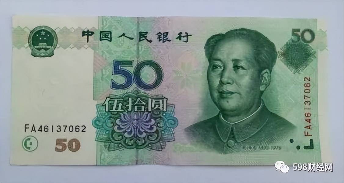 50元纸币中的天字一号币，单张价值19800元，谁能找到？