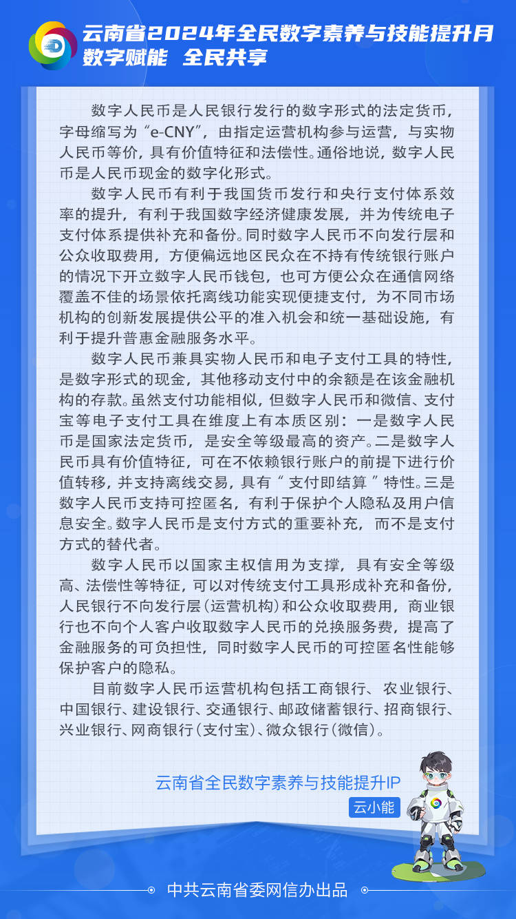 【全民数字素养100问大挑战】数字人民币是货币吗？