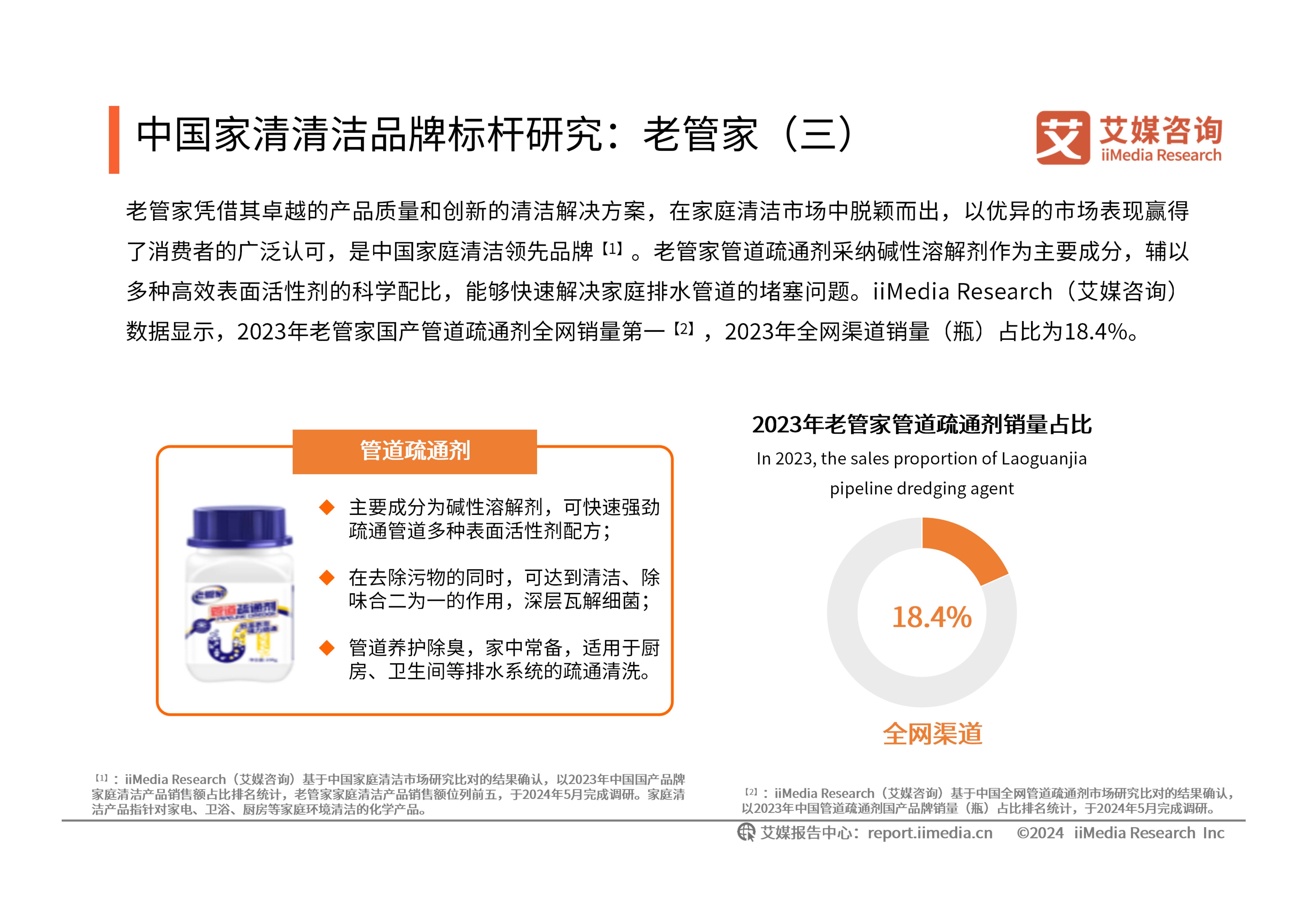 2024年中国家清产品消费趋势洞察报告