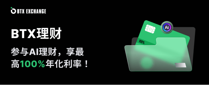 全球风暴中的稳健选择：如何在BTX交易所抓住AI代币和高收益理财机会