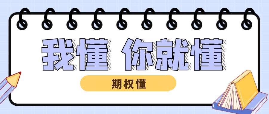 在期权中期权持仓限额是多少？