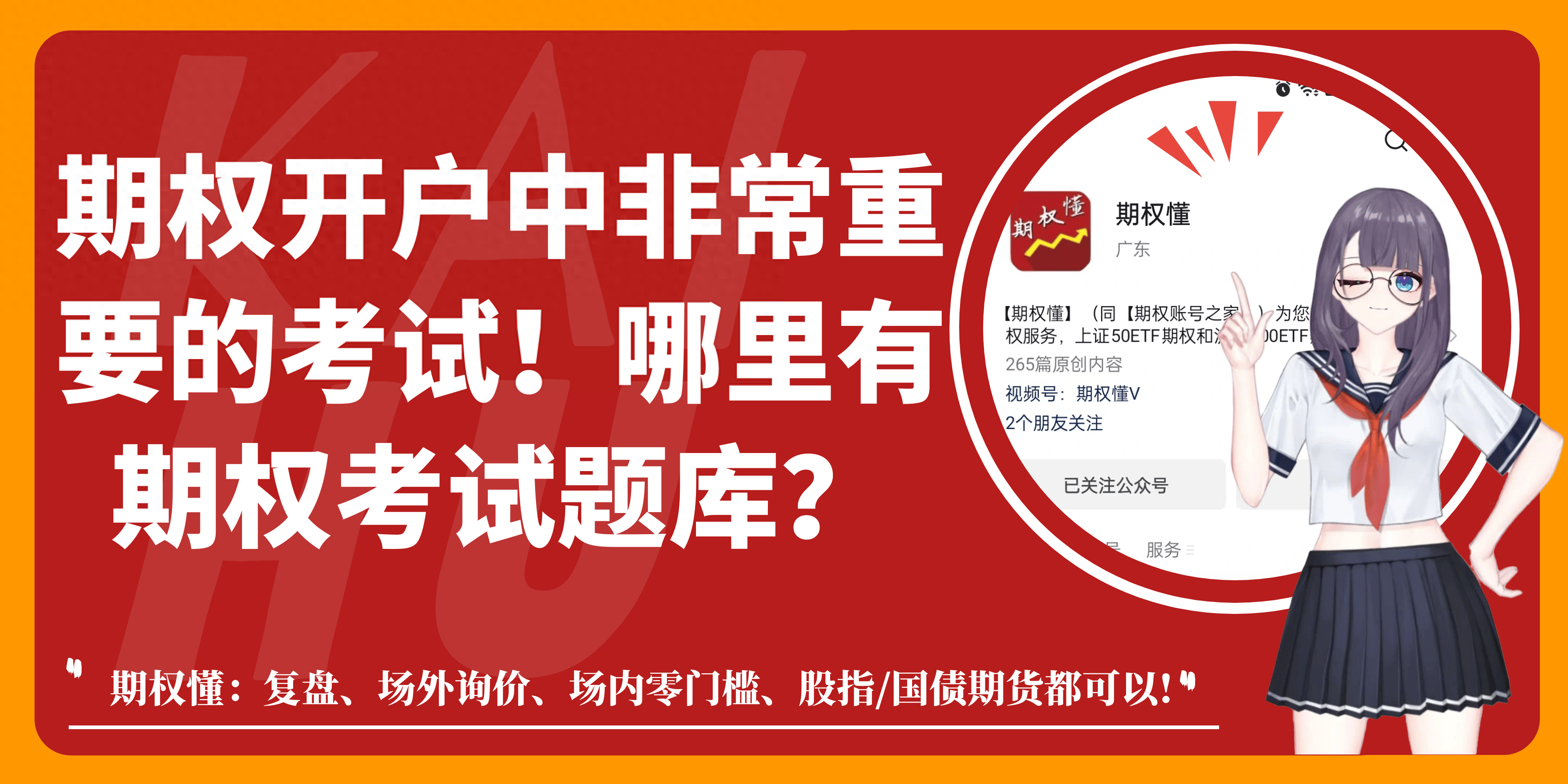 期权开户中非常重要的考试！哪里有期权考试题库？