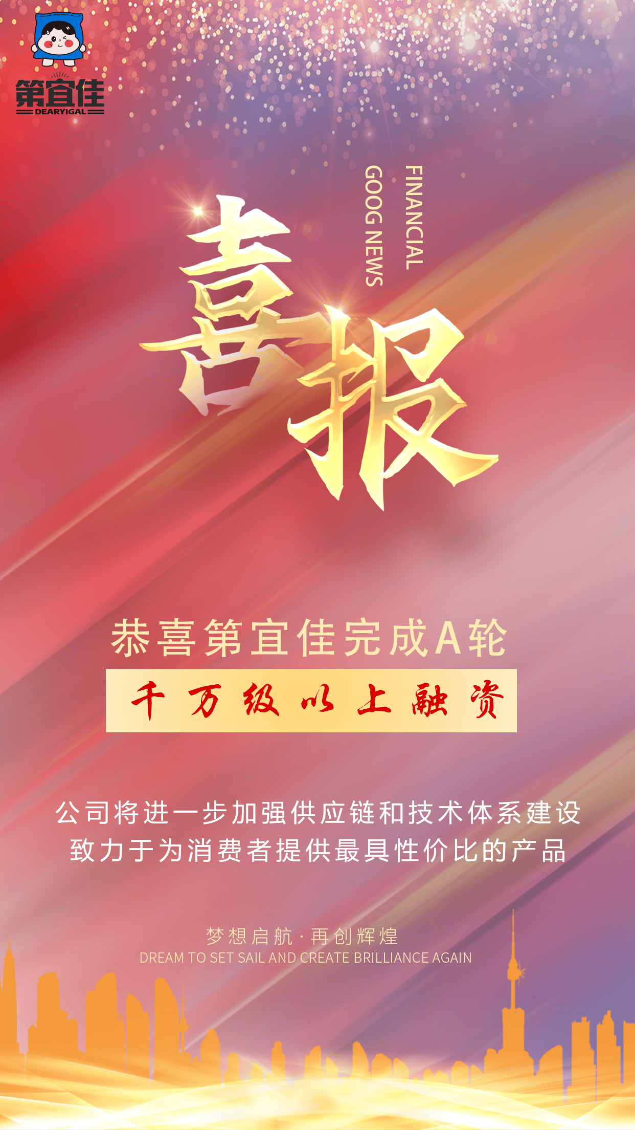 中瑞资本领投，第宜佳完成1000万人民币A轮融资