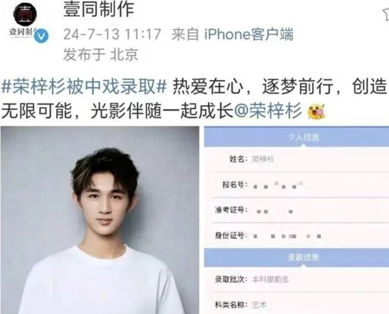网传童星荣梓杉进入北电新生群后，又被中戏录取？同学出面辟谣