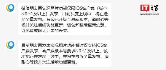 腾讯客服回应微信朋友圈实况图Bug：功能灰度测试中