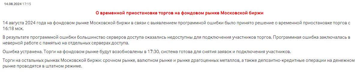莫斯科交易所短暂停止股票交易1小时 声称系软件错误