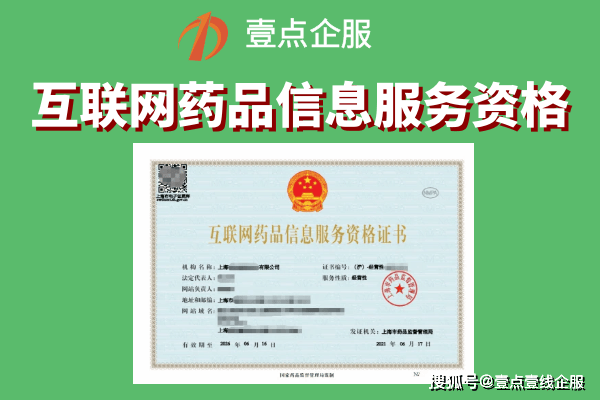 互联网药品交易许可证如何办理 互联网药品交易服务资格证书