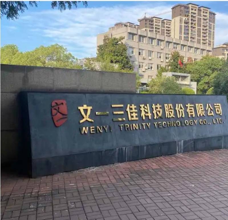 文一科技股票继续停牌， 已被处罚受损股民维权进行中