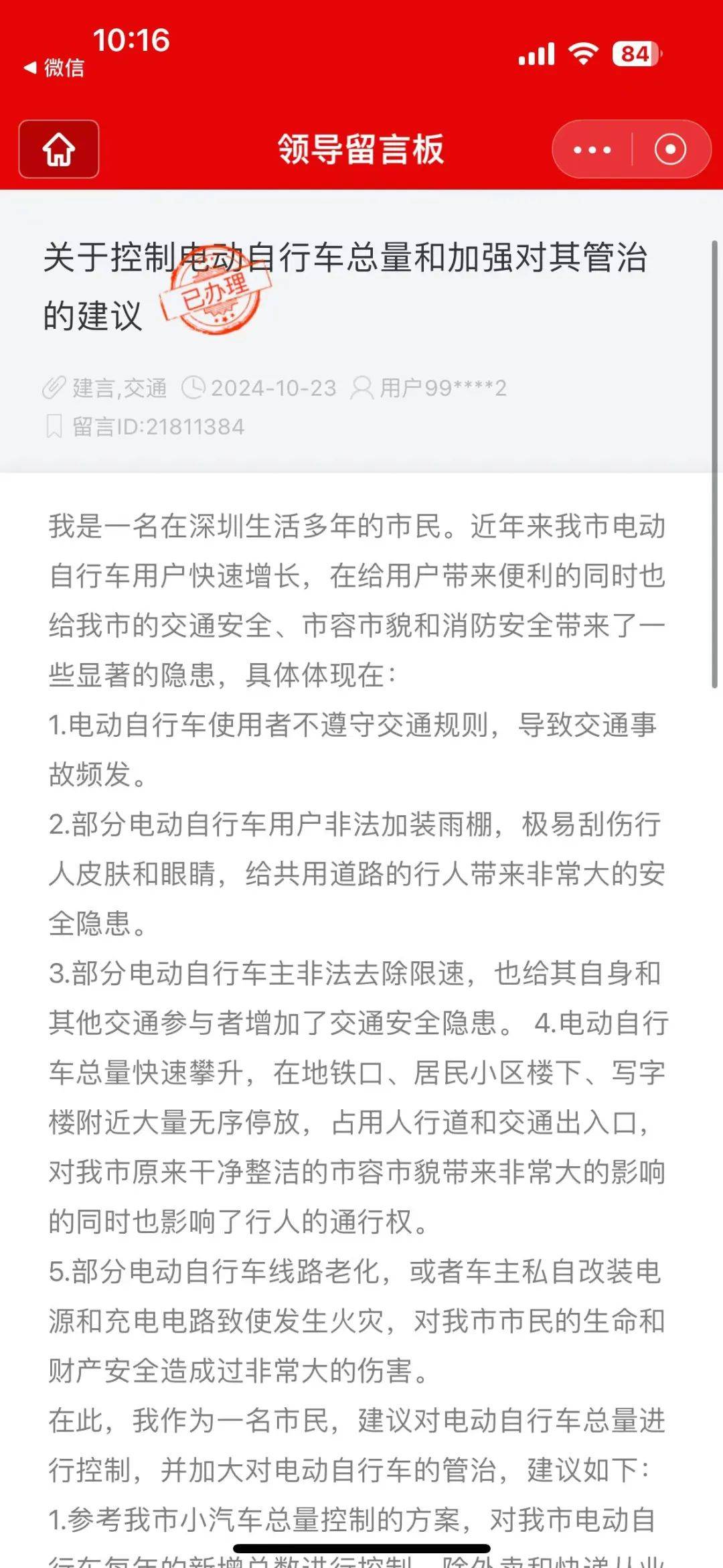 市民建议控制深圳“电鸡”数量、加强管治！官方回应：采取四项措施