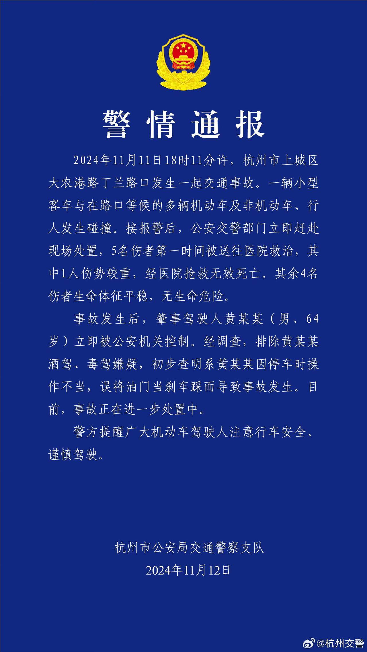 杭州街头有车辆连撞多人多车？交警通报：系因停车时操作不当