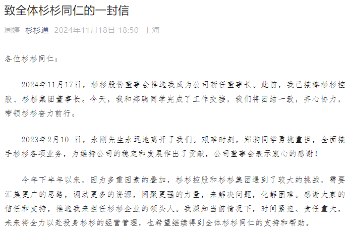 董事长突然换人！80后继母上任