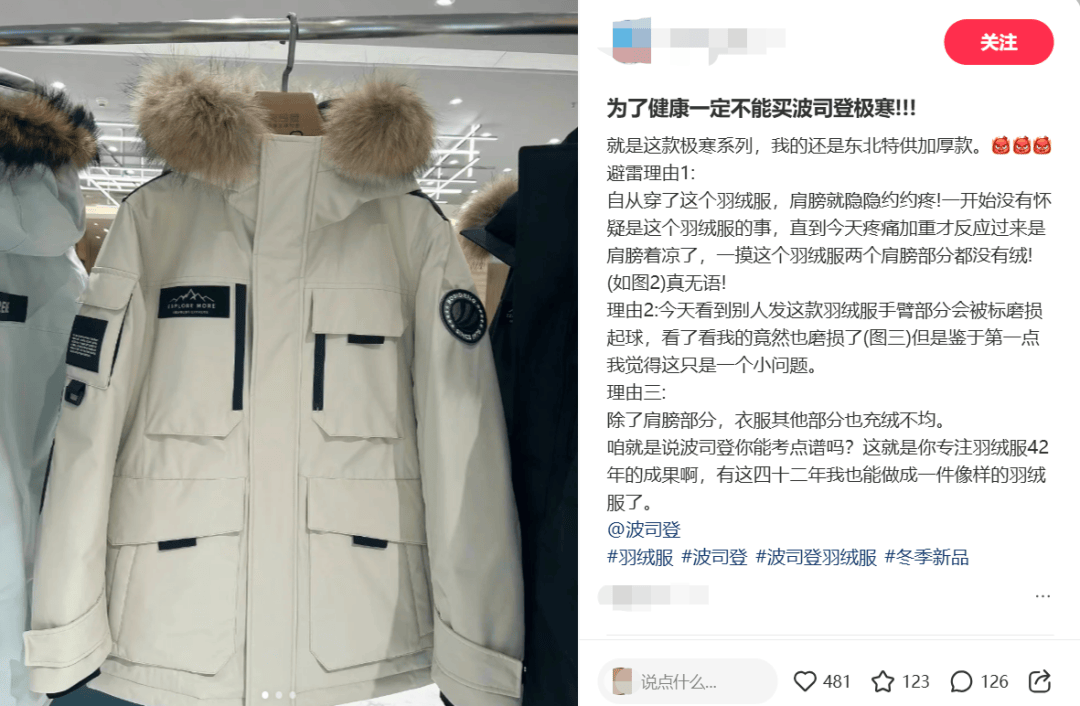 羽绒服“暴雷”，让波司登赚到了？