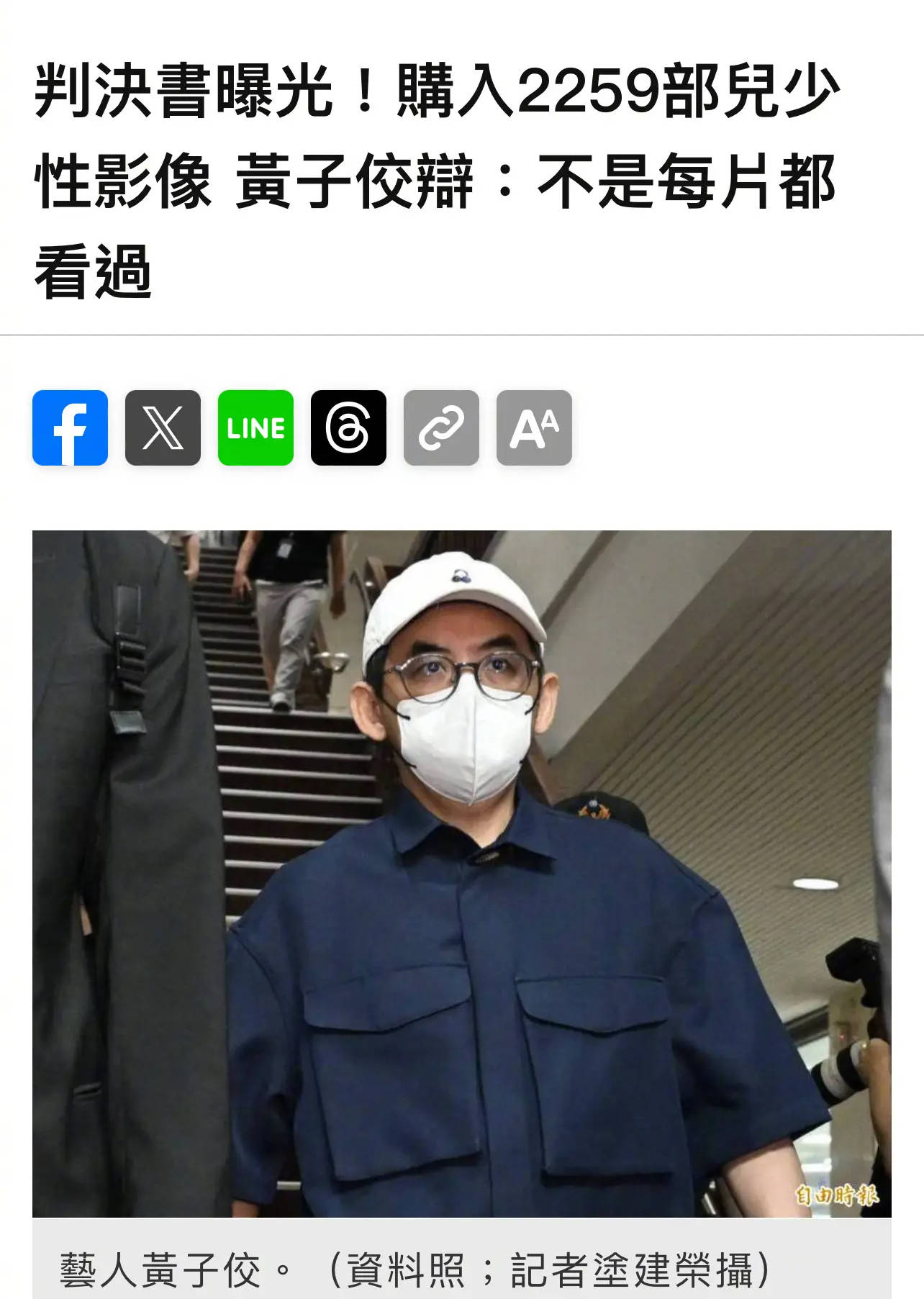 黄子佼判决书公开！获刑8个月罚金10万新台币