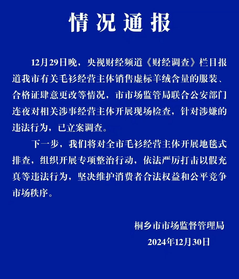 “羊绒衫”里没羊绒！多个羊绒直播间紧急停播，业内称400元以下需谨慎购买